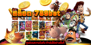 สล็อต 789bet ศูนย์รวมความบันเทิง gt345.net