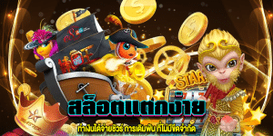 สล็อตแตกง่าย gt345.net