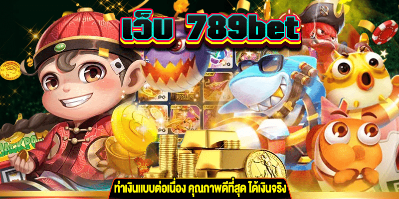 เว็บ 789bet gt345.net