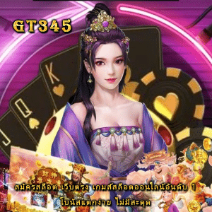 สมัครสล็อต เว็บตรง เกมส์สล็อตออนไลน์อันดับ 1 โบนัสแตกง่าย ไม่มีสะดุด 