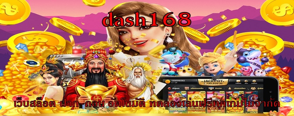 dash168