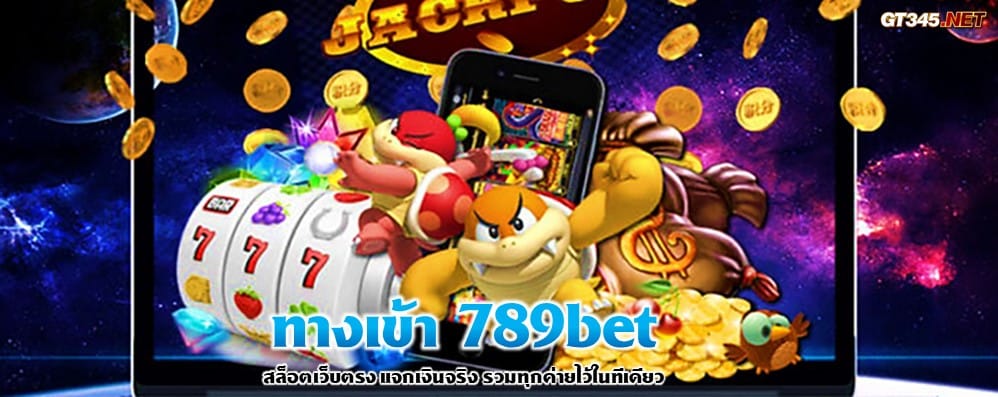 ทางเข้า 789bet