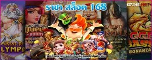 ราชา สล็อต 168