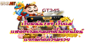 เว็บพนัน789