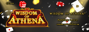 Wisdom of Athena™ สัมผัสปัญญา โชคลาภ เทพธิดาแห่งกรีกโบราณ