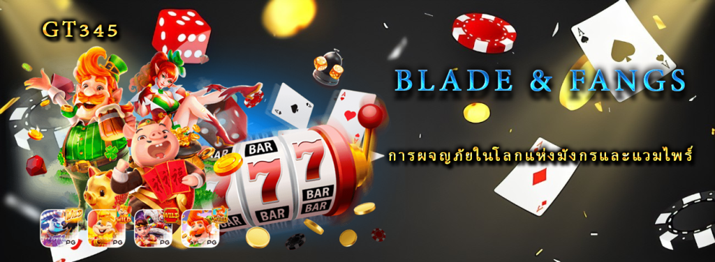 รีวิวเกม Blade & Fangs การผจญภัยในโลกแห่งมังกรและแวมไพร์