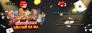 Fortune Dragon มังกรแห่งโชคลาภ ในโลกของเกมสล็อตออนไลน์