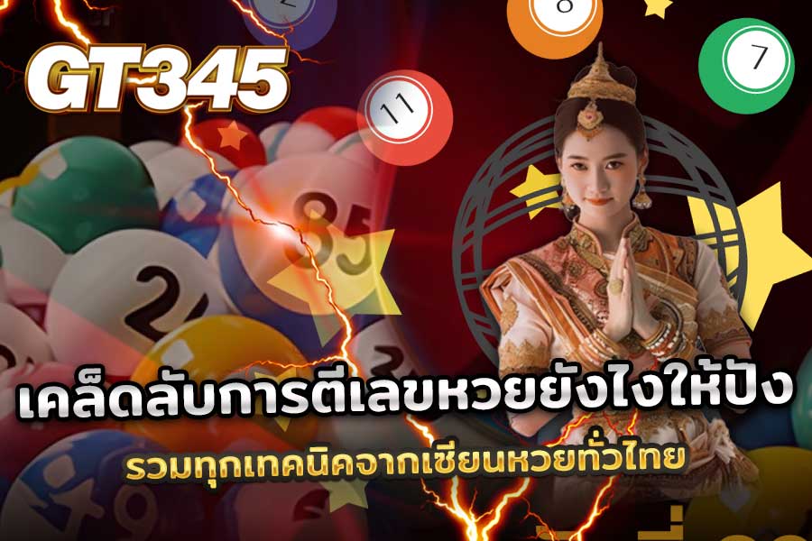 เลขหวย